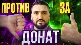 ДОНАТ - НЕОБХОДИМОСТЬ ИЛИ ПУСТЫЕ ТРАТЫ?! RAID SHADOW LEGENDS! #raid