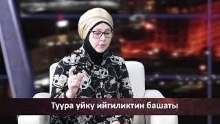 Ыйман Сабактары Назгүль Сулайманова Туура уйку жана эрте ойгонуу боюнча адис