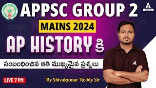 APPSC GROUP 2 | HISTORY | IMPORTANT QUESTIONS | BY SHIVA SIR | ADDA247 TELUGU