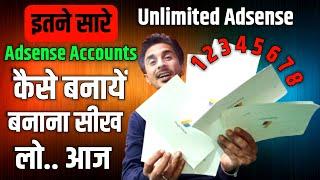 Unlimited Adsense Account Kaise Banaye | Multiple Adsense Account Kaise Banaye | 2024 in Hindi