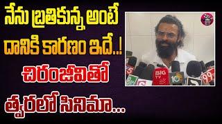 Sai Dharam Tej about his New Movie | Chiranjeevi | Pawan Kalyan | Eha Entertainment