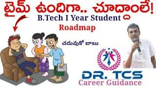 I Year B.Tech Roadmap | Exams Placements Internship Projects| Dr TCS career guidance