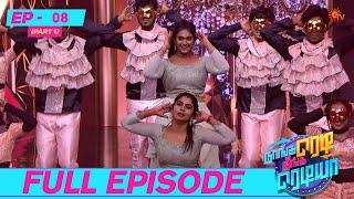 Naanga Ready Neenga Readya - Full Episode - 8 | Part - 1| Reality Show | Game Show | Sun TV