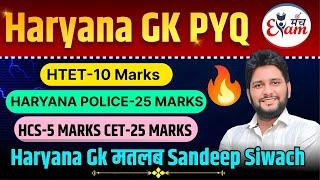 Htet Exam Date || Haryana Gk By Sandeep Siwach  #hssccet #haryanagk #haryana #cet #htet #jbt #htet