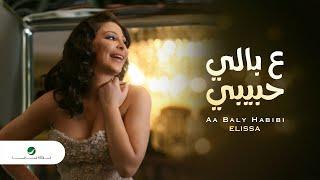 Elissa - Aa Baly Habibi / اليسا - ع بالي حبيبي