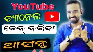 Live channel checking|| Sahu tech odia