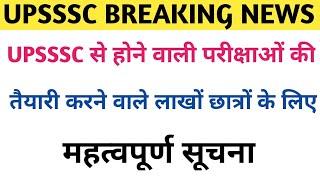 UPSSSC महत्वपूर्ण सूचना 