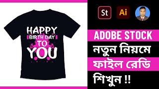 T-shirt design ready and Upload  Adobe Stock || Adobe illustrator free course with certificate