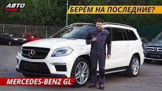 Как не попасть при покупке Mercedes-Benz GL? | Подержанные автомобили