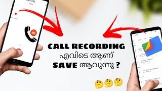 Find Google Dialer Call Recoding File Location | How To Save Call Recoding File | Android Malayalam