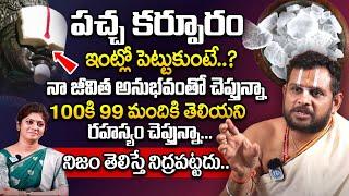 పచ్చ కర్పూరం రహస్యం | Rama Kishor Acharyulu About Pacha karpuram | Pacha Karpuram Secret | iDream