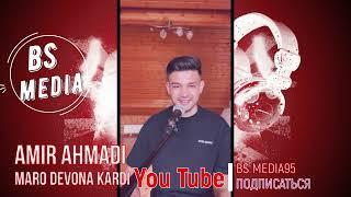 Амир Ахмади Maro devona kardi/ ازو حویلی صدای یارم آمد Amir Ahmadi