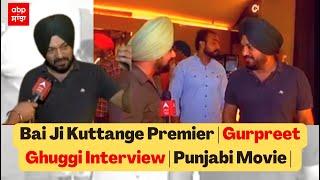 Bai Ji Kuttange Premier| Gurpreet Ghuggi Interview | Punjabi Movie | Abp sanjha