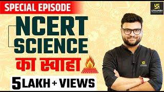 Science NCERT SPECIAL EPISODE #1 | Utkarsh Classes | Kumar Gaurav Sir