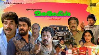 Super Hit Malayalam Comedy Full Movie | Manu Uncle | Mammootty | Mohanlal | Suresh Gopi | Lissy