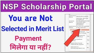 National Scholarship You are Not Selected in Merit List  अब क्या करें ICT Academy NSP