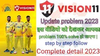 vision 11 update problem 2023 | vision11 update problem  | new fantasy app free entry | #update