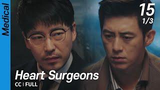 [CC/FULL] Heart Surgeons EP15 (1/3) | 흉부외과