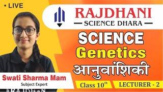 [2] Science Lessons | Class 10th | Genetics (Lecture-2) | Rajdhani Science Dhara