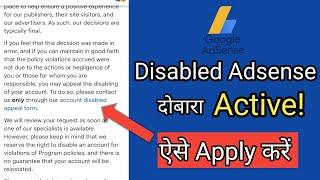 How to re-enable disabled adsense account due to any reason | reactive disabled adsense account