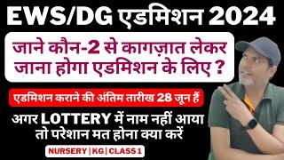 Documents Are Required for EWS/DG/CWSN Admission 2024 | EWS Second List 2024 | EWS Result 2024 List