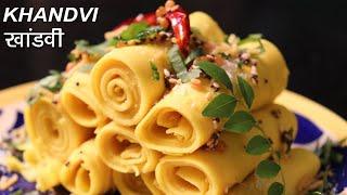 खांडवी बनाने की विधि | Khandvi Recipe In Pan | Lockdown Recipe | Perfect Gujarati Khandvi Recipe |