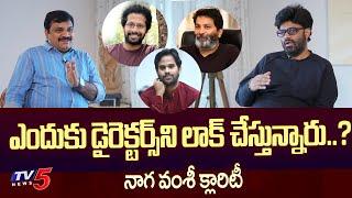 Producer Naga Vamsi Clarity on Trivikram, Venki Atluri, Anudeep KV Movies | TV5 Entertainment