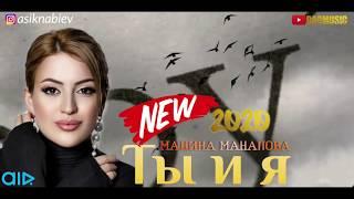 Мадина Манапова-Ты и я (Бомбовая Новинка 2020)