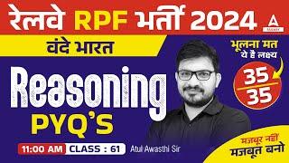 RPF Reasoning Class 2024 | RPF Reasoning Previous Year Question Paper | Reasoning By Atul Sir #61