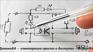 ️ Защита по току от Короткого Замыкания на одном полевом транзисторе и оптопаре.