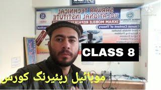 Mobile repairing course || Class 8 || Sarwar Technical Vocational Institute