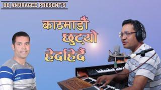 Kathmandu Chhutyo by Composer BB Anuragee,Nagen Bhandari,Narendra Pyasi