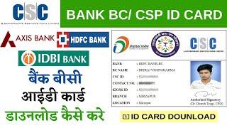 CSC Bank Bc ID Card Download | Csc Hdfc Bank Axix Bank IDBI Bank Bc Card Download Kaise Kare