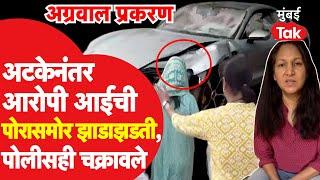 Shivani Agarwal अटकेत, Pune Car Accident प्रकरणात मोठा ट्विस्ट | Vishal Agarwal | Ajay Taware | NCP