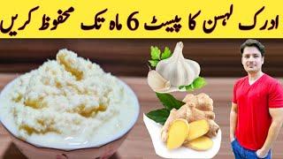 Ginger Garlic Paste Recipe by Ijaz Ansari || ادرک لہسن کا پیسٹ بنانے کا اصل طریقہ || Homemade Paste