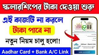 npci link to bank account  | swami vivekananda scholarship 2024 | svmcm payment update | fund