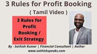 3 Rules for Profit Booking / Exit Strategy ( Tamil Video ) – Sathish Kumar | Financial Consultant