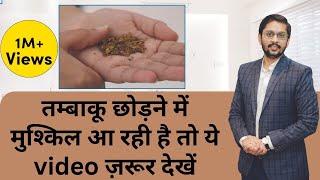 तंबाकू कैसे छोड़ें | How to quit tobacco| by Dr Ankit Seraphic dental indore