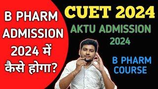 AKTU B PHARM ADMISSION PROCESS 2024 | B PHARM ADMISSION 2024 | CUET B PHARMA ENTRANCE EXAM 2024