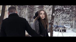  Hensy - Поболело и прошло  || Красивый клип про любовь