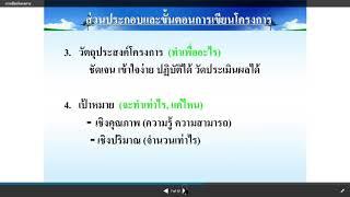 การเขียนโครงการ