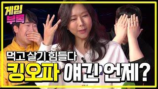 느슨한 인방계에 긴장감 주는 장인초대석  (Feat. 짬타수아, 테스터훈) ㅣ 게임부록 EP. 9 킹오브파이터즈