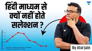 Why Hindi Medium Result is So Poor? Myths & Reality | UPSC IAS 2026/27 | Atul Jain