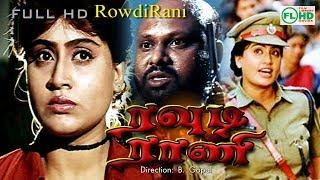 Rawdi rani |Tamil action dubbed movie | Vijayashanthi | Jayasudha | Sudhakar | Devan others