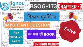 BSOG-173 ||Chapter-3||Important Question || Solve||#bsog173  #bsog173impirtantquestions