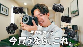 【2024年最新版】今、カメラ買うならこの７選！写真撮影用のおすすめを紹介します