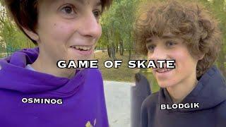 GAME OF SKATE. OSMINOG VS BLODGIK!