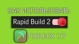 Как Использовать Rapid Build 2 | Toolbox