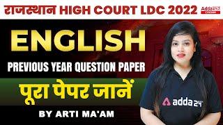 Raj High Court LDC 2022 | PREVIOUS YEAR QUESTION PAPER | High Court ldc English Classes | HC LDC