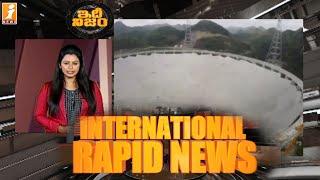 International Rapid News || World News || IdhiNIjam || iNews